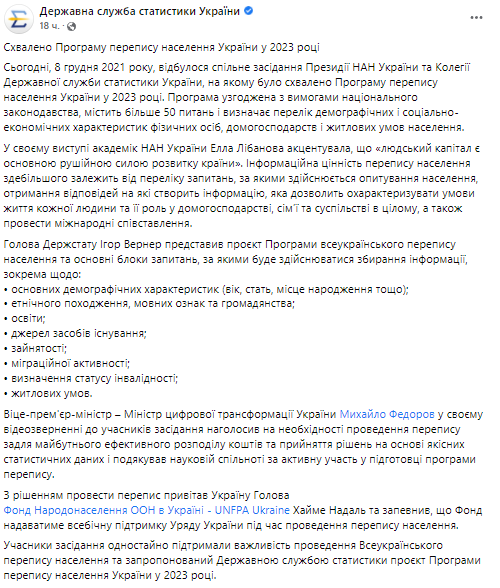 Во время переписи украинцам зададут множество вопросов. Скриншот из фейсбука