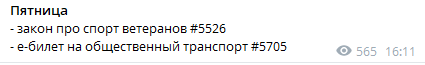 Чем займется Рада на следующей неделе. Скриншот из телеграм-канала Железняка