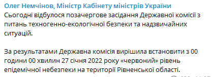 Ровенская область переходит в красную зону карантина. Скриншот из телеграм-катала Немчинова