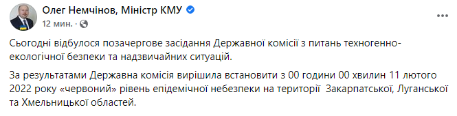 Три области Украины отправили в красную зону карантина. Скриншот из фейсбука Немчинова