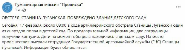 В ООС сообщили об обстреле Станицы Луганской. Скриншот из фейсбука