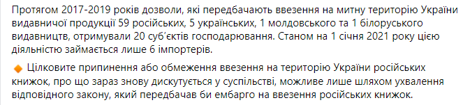 Госкомтелерадио о разрешении ввозить книги из РФ в Украину. Скриншот  https://www.facebook.com/comin.gov.ua/