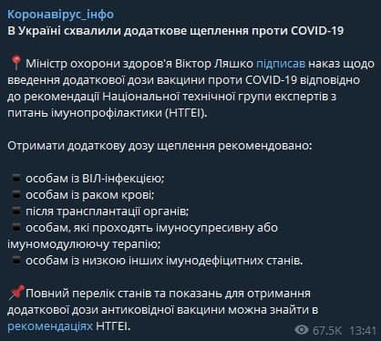 ЛЯшко подписал указ. Скриншот из коронавиурс.инфоо