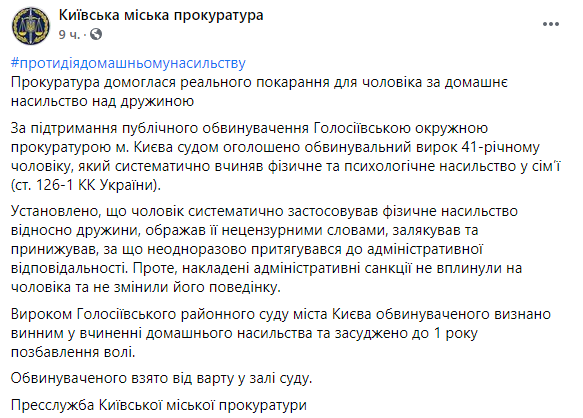 СКриншот: мужчину арестовали на год за домашнее насилие над женой