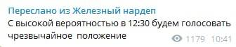 В нескольких областях Украины могут ввести ЧП