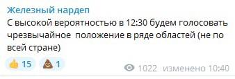 В нескольких областях Украины могут ввести ЧП