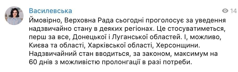 В нескольких областях Украины могут ввести ЧП