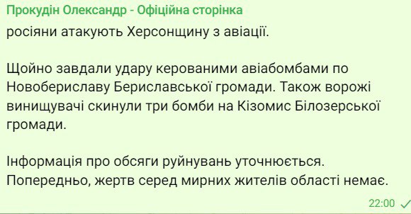 Россияне ударили по Херсонщине