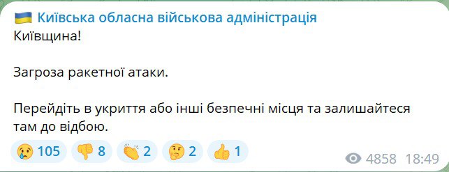 В Киевской ОВА предупредили об угрозе ракетной атаки