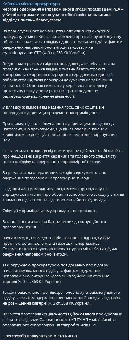 В Киеве задержали за взятку и.о. главы отдела благоустройства КГГА