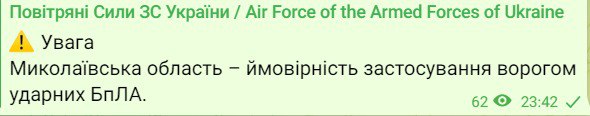 У Миколаївській області загроза атаки дронів