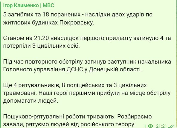 Последствия удара по Покровску