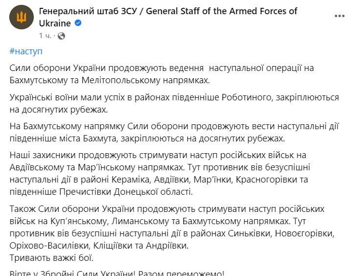 В Генштабе рассказали о продвижении ВСУ