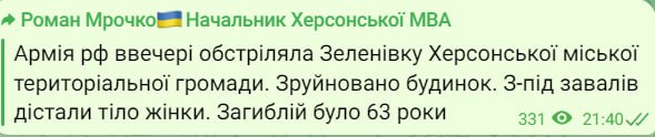 РФ вдарила по Зеленівці