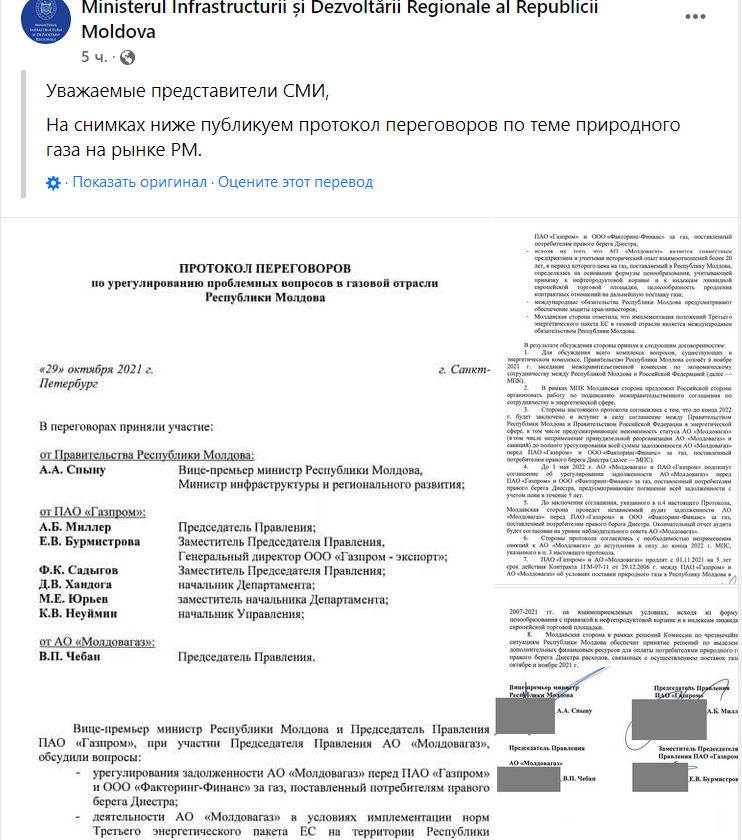 Молдова договорилась с "Газпромом" о погашении долгов 