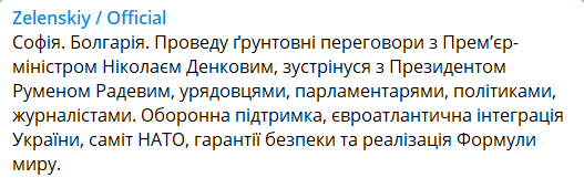 Зеленський прибув до Болгарії