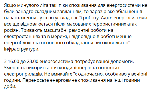 В Украине зафиксирован рекорд потребления электроэнергии