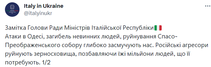 Италия поможет Украине восстановить Спасо-Преображенский собор в Одессе