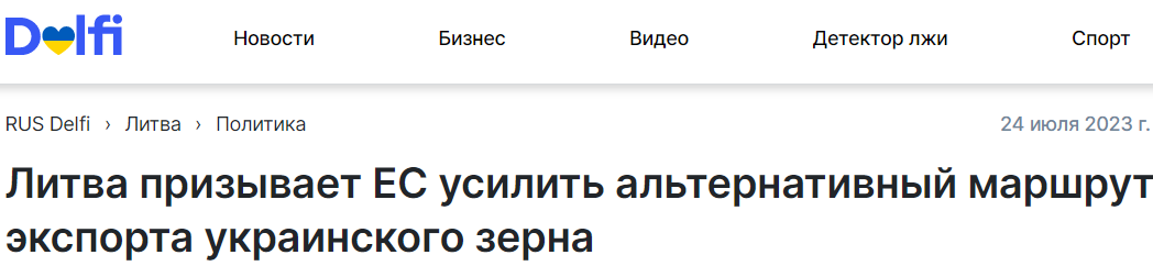 Литва предложила альтернативу черноморской зерновой инициативе