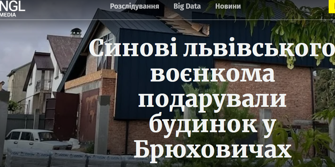 Сын львовского военкома получил в подарок недвижимость