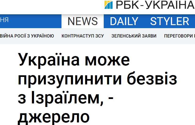 Украина может приостановить безвиз с Израилем