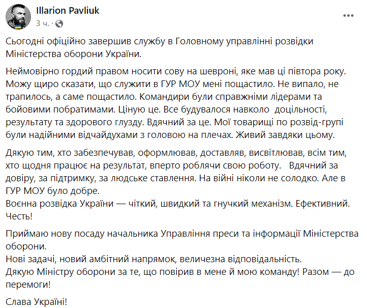 Іларіон Павлюк замінив Ганну Маляр