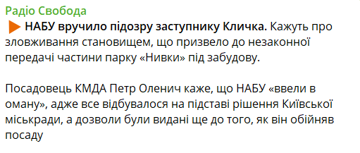 НАБУ вручило подозрение