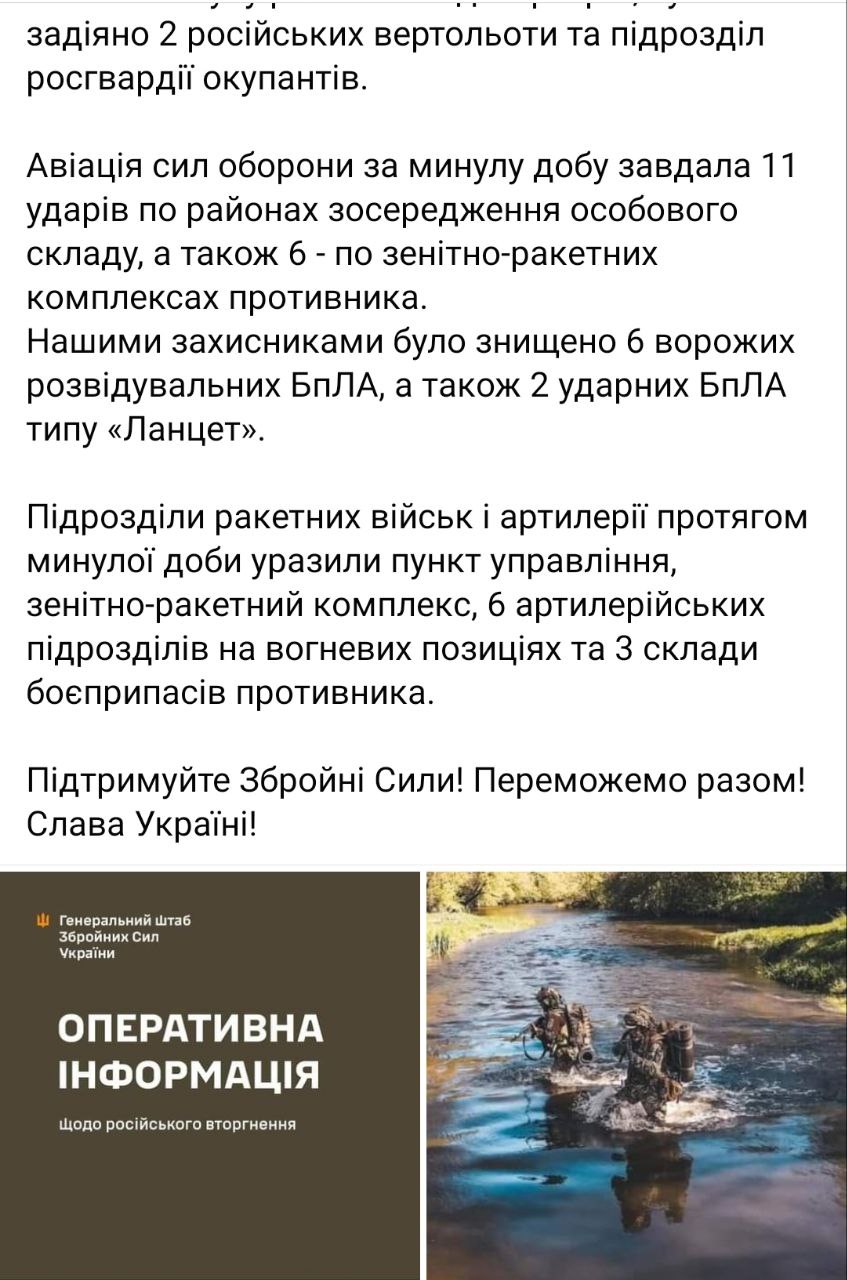 сводка Генштаба 