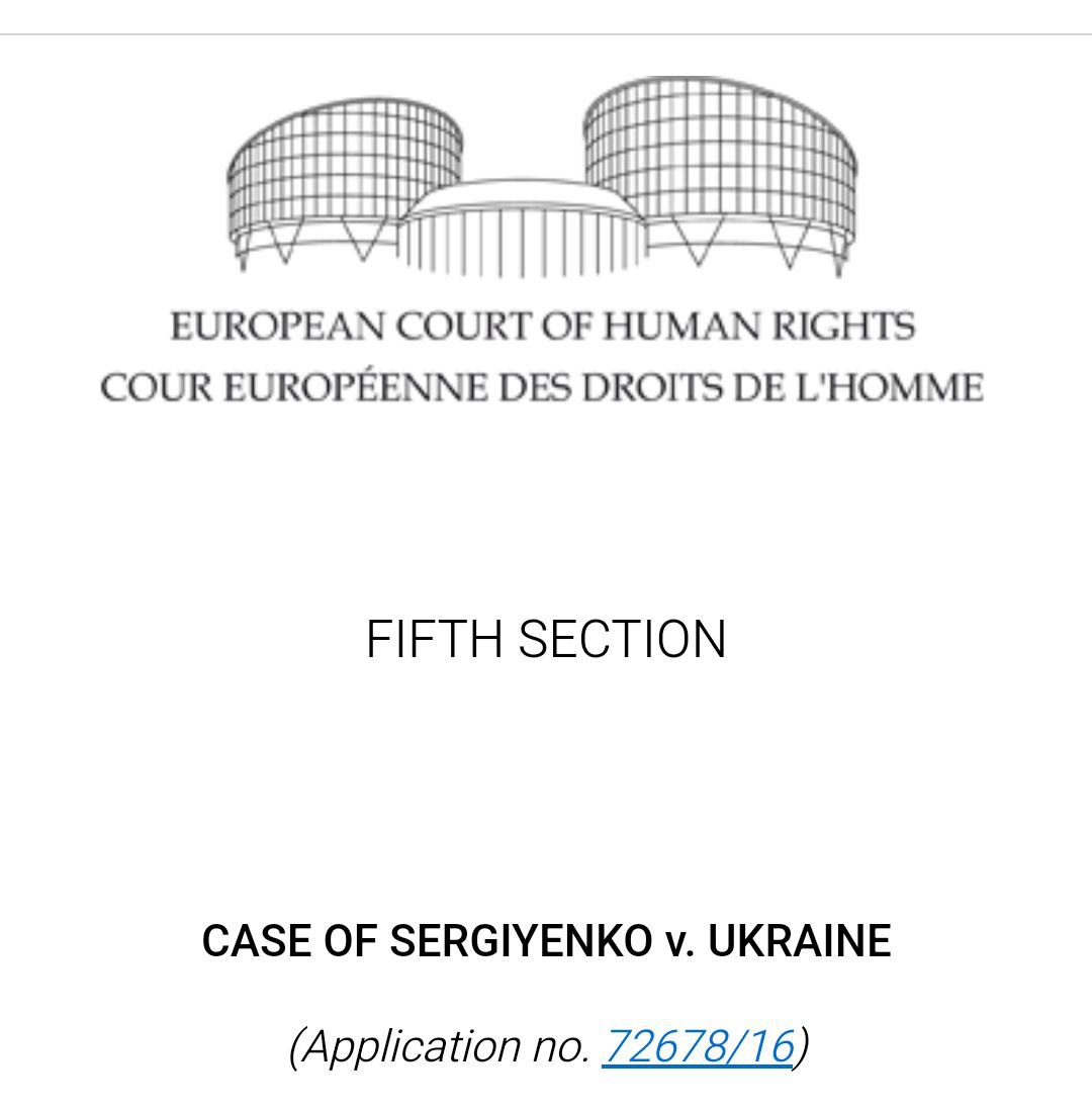 Знімок рішення ЄСПЛ – титульна сторінка