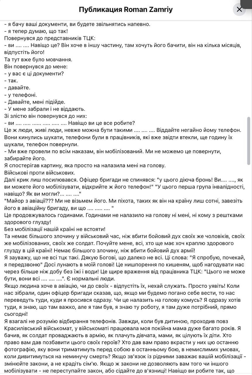 Снимок сообщения в Фейсбуке (ч.3)