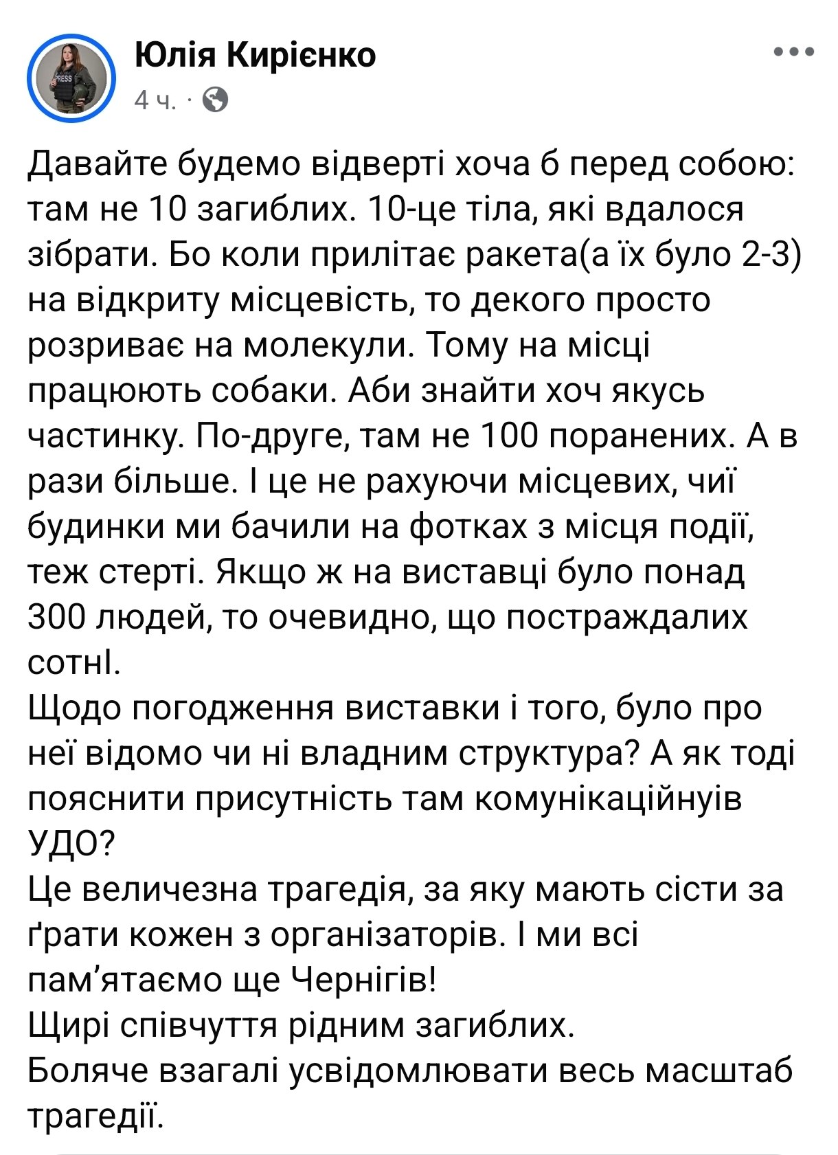 Знімок повідомлення у Фейсбуці