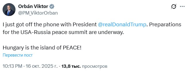 Снимок сообщения в Х. Орбан сообщил, что Венгрия готовится ко встрече Трампа и Путина