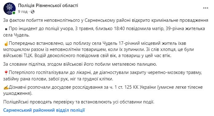 Знімок повідомлення поліції у Фейсбуці &ndash; ТЦК завдали тяжких тілесних ушкоджень підлітку під Рівному