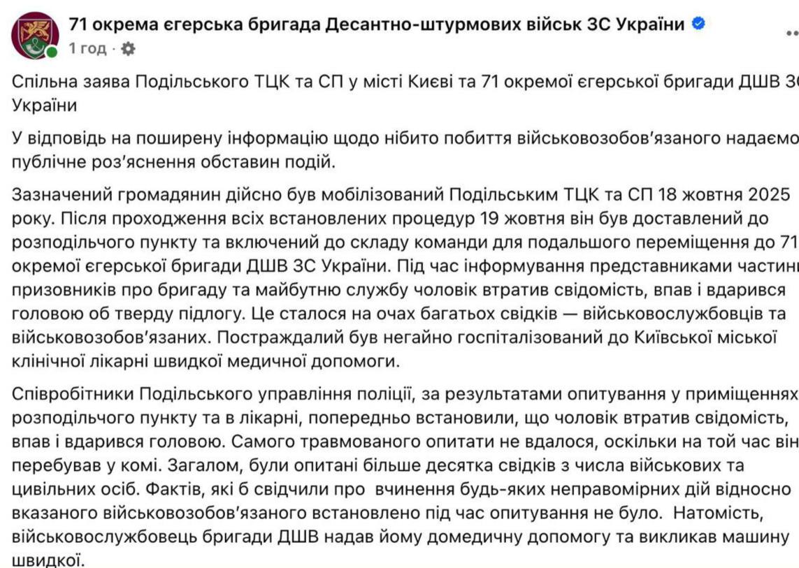 Знімок повідомлення у Фейбуці &ndash; смерть мобілізованого після ЧМТ, отриманої у ТЦК, викликала резонанс в Україні