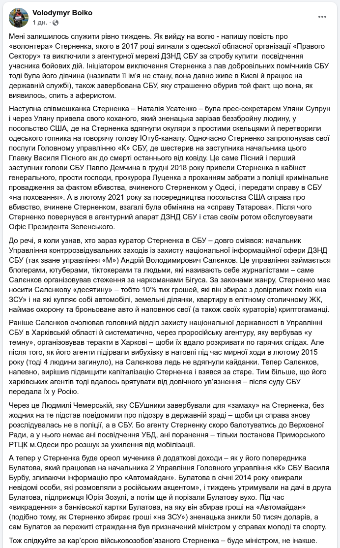 Знімок повідомлення у Фейсбуці