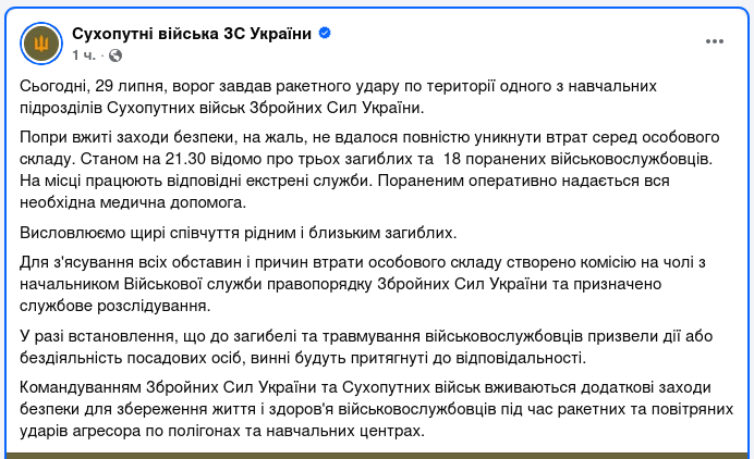 Знімок повідомлення у Фейсбуці