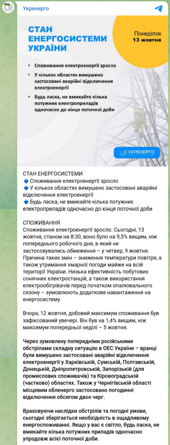 Знімок повідомлення у Телеграм - на правобережжі України аварійні відключення світла у кількох областях