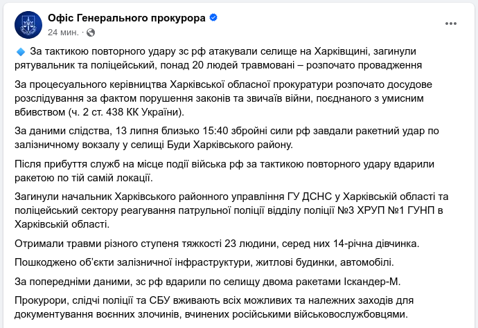 Снимок сообщения на facebook.com/pgo.gov.ua