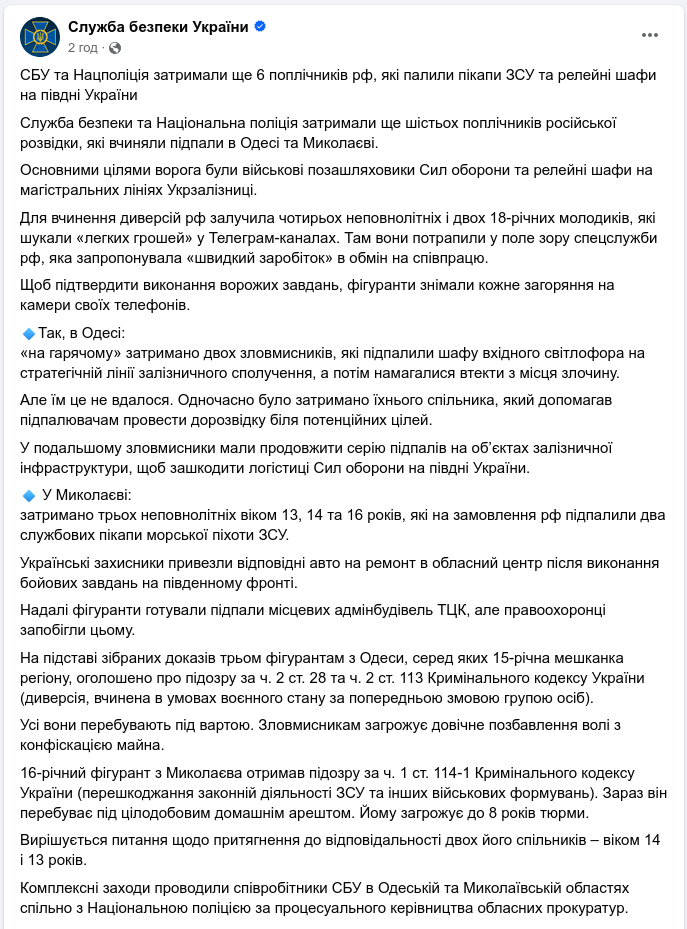 Знімок повідомлення на facebook.com/SecurSerUkraine/