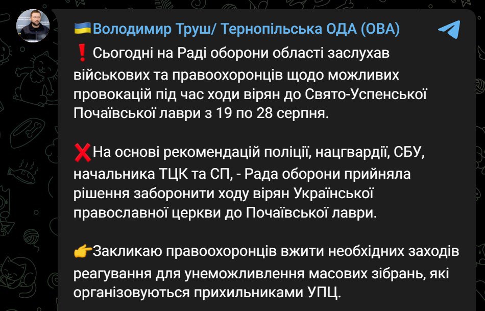 В Тернопольской области запретили крестный ход УПЦ